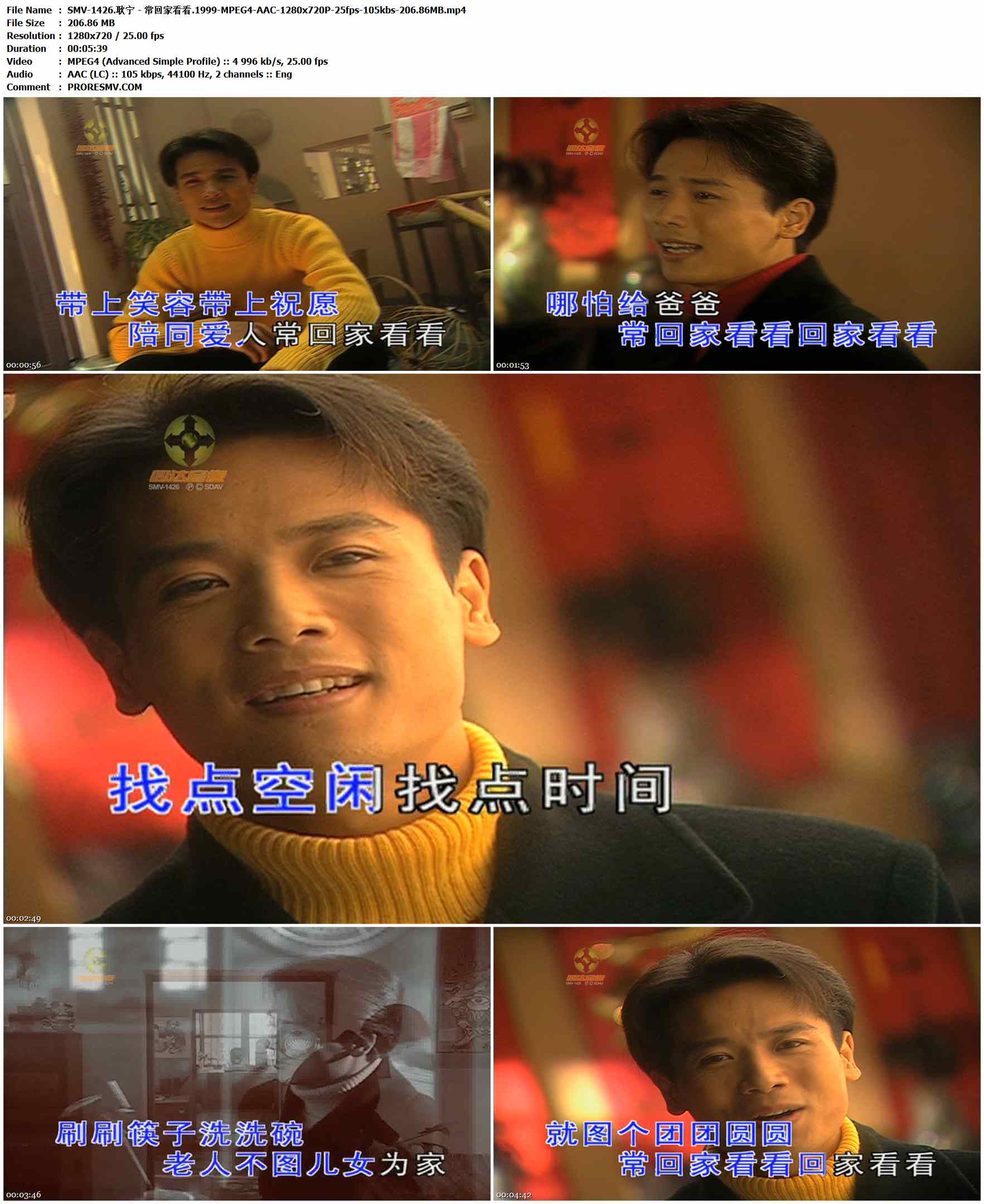 SMV-1426.耿宁 - 常回家看看.1999-MPEG4-AAC-1280x720P-25fps-105kbs-206.86MB官方MV_高清MV